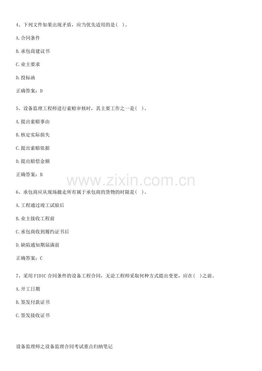 设备监理师之设备监理合同考试重点归纳笔记.pdf_第2页