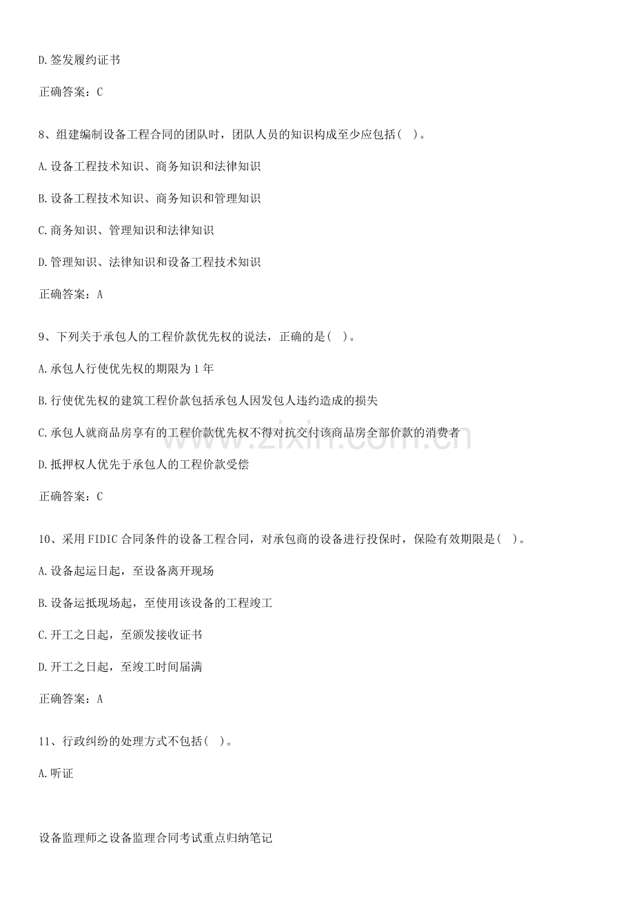 设备监理师之设备监理合同考试重点归纳笔记.pdf_第3页