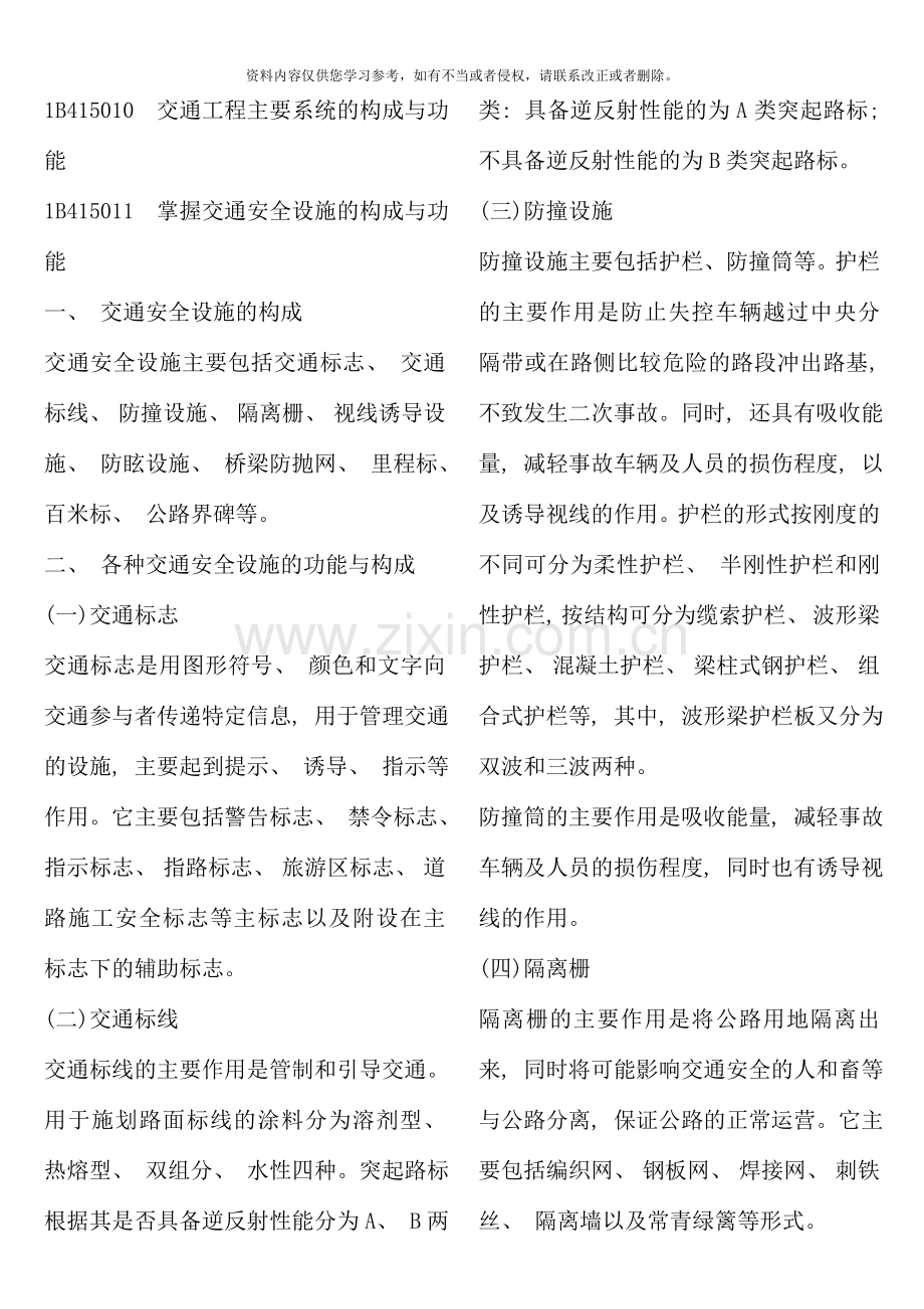 交通工程一级建造师公路实务.doc_第1页