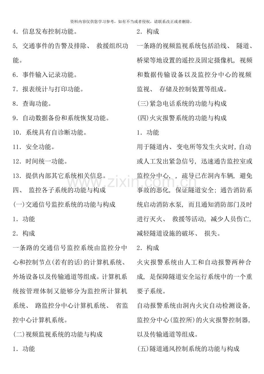 交通工程一级建造师公路实务.doc_第3页