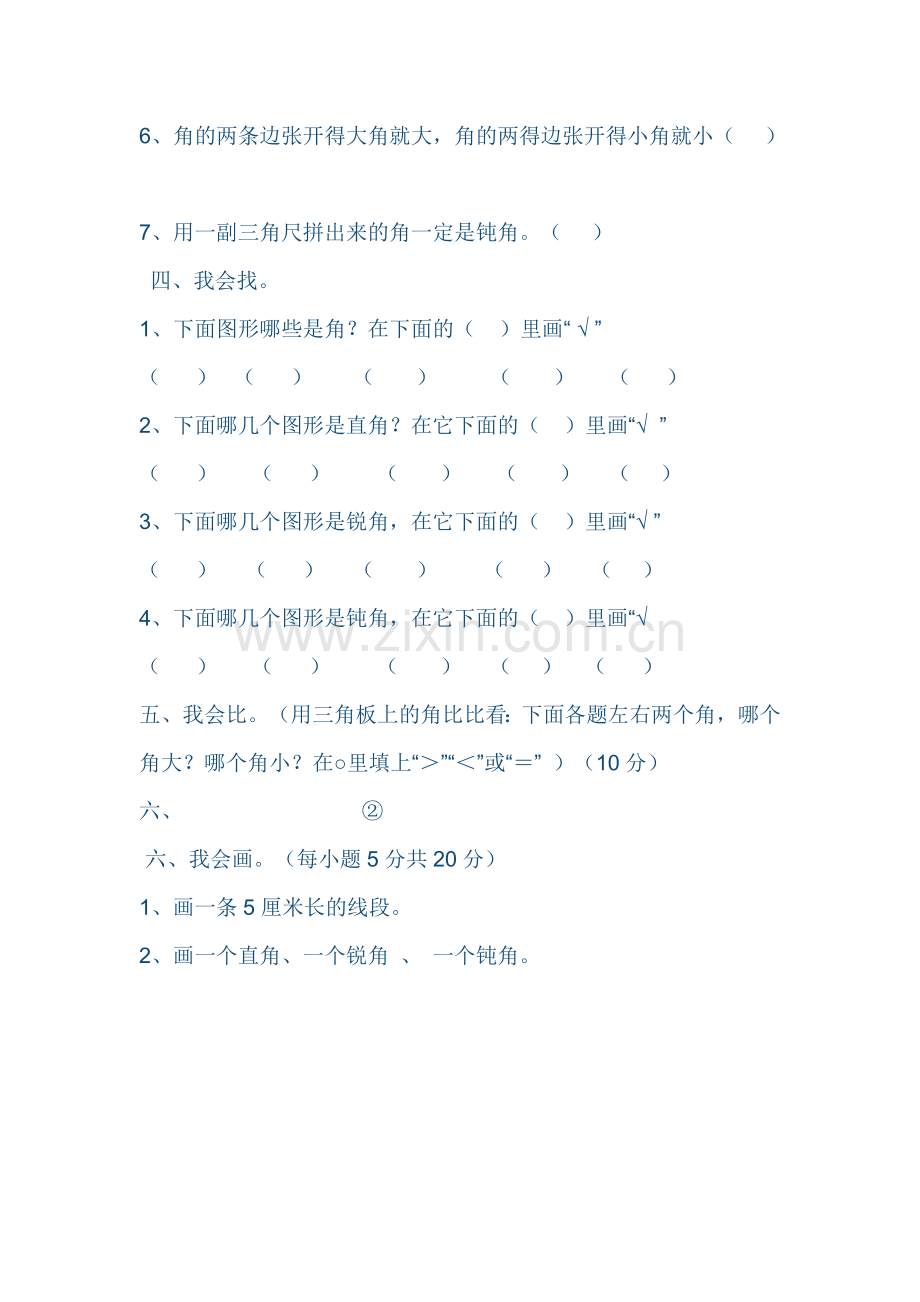 小学数学人教2011课标版二年级角的初步认识练习 (4).docx_第2页