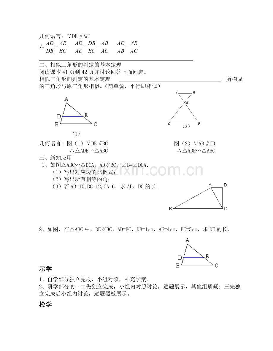 平行线分线段成比例定理.doc_第2页