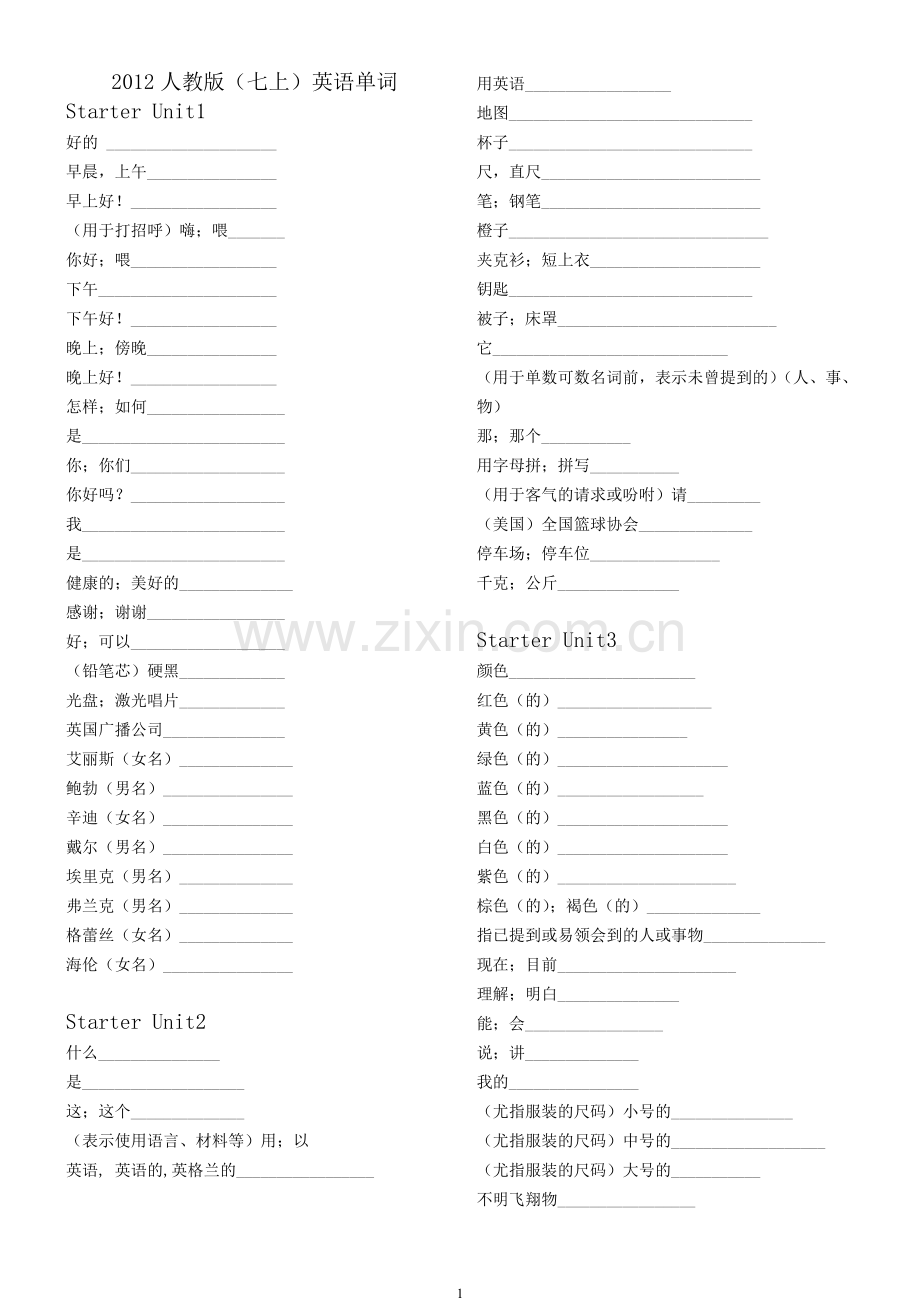 2012年新版人教版七年级上英语单词表.doc_第1页