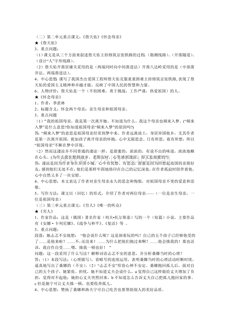 六年级复习要点.doc_第2页