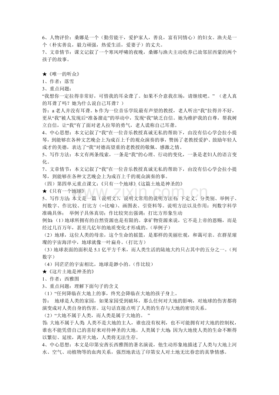 六年级复习要点.doc_第3页