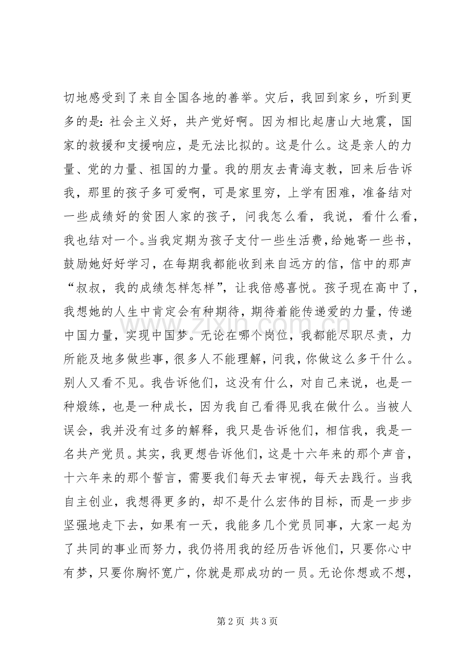 共产党员七一征文演讲.docx_第2页