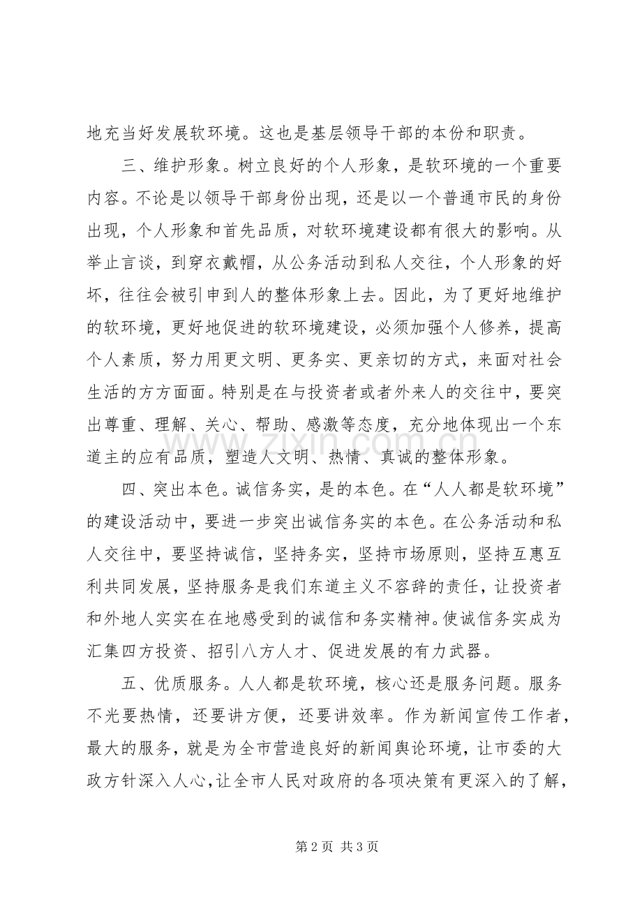 广播电视局工作人员软环境建设心得体会.docx_第2页