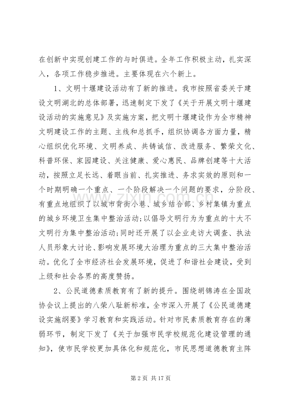 文明办主任会议上的领导讲话稿.docx_第2页