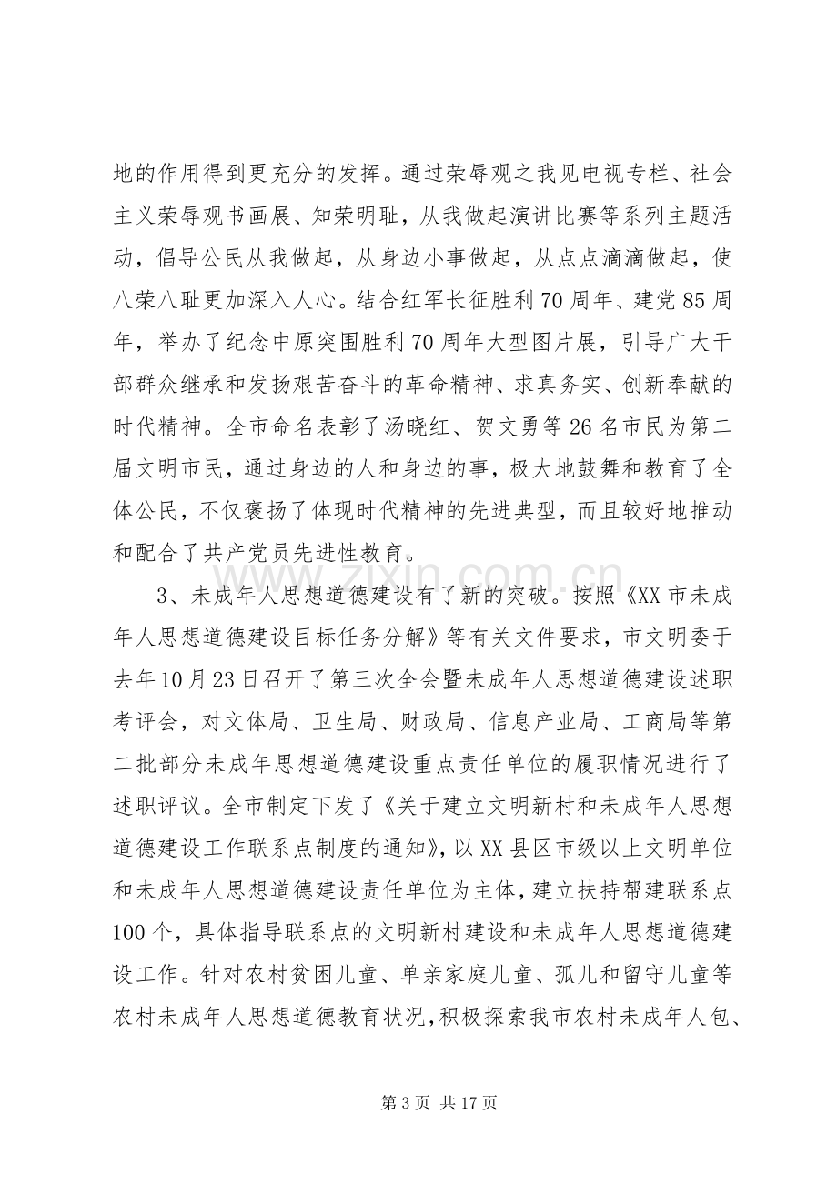 文明办主任会议上的领导讲话稿.docx_第3页