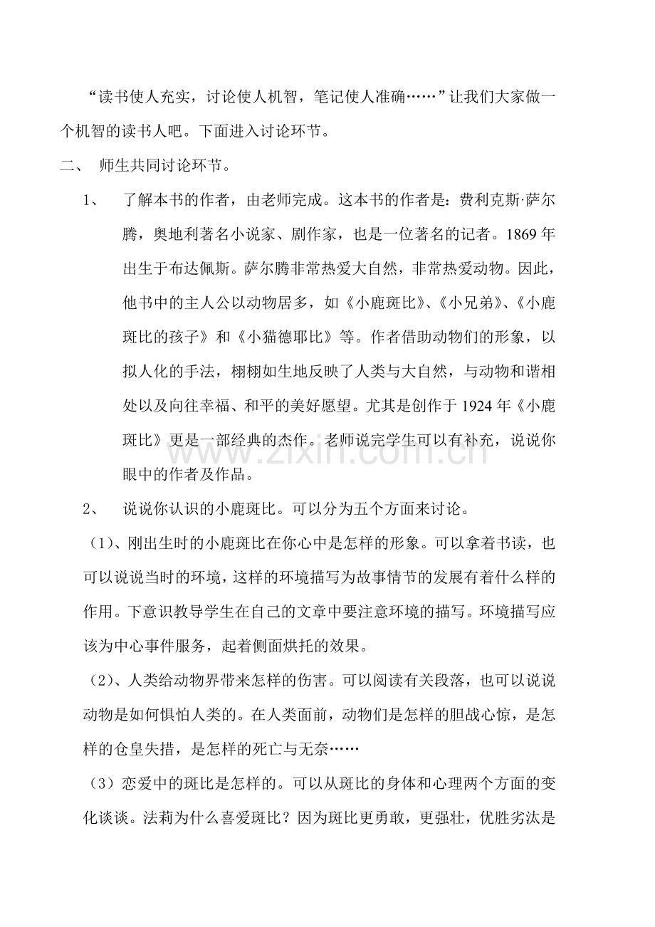 《小鹿班比》的教学设计.doc_第2页