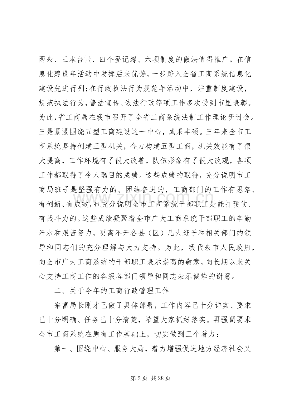 工商行政管理会议讲话.docx_第2页