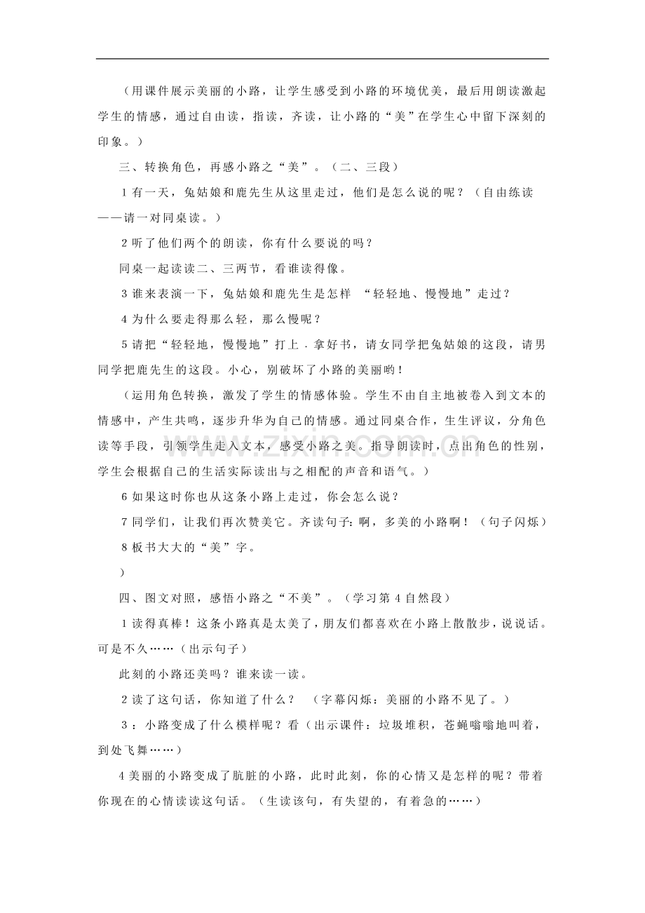 刘晓霞《美丽的小路》教学设计.doc_第2页