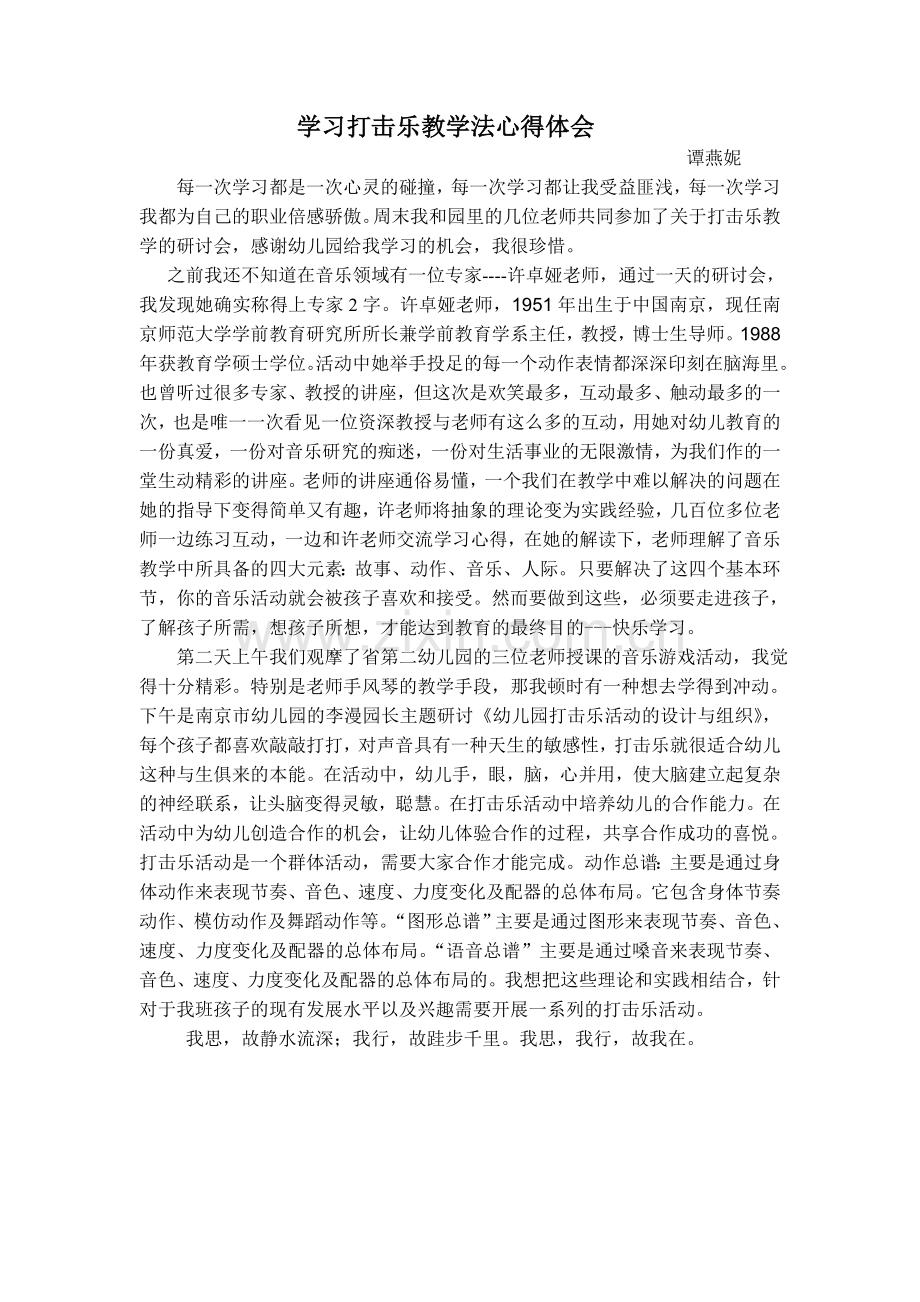 学习打击乐教学法心得体会.doc_第1页