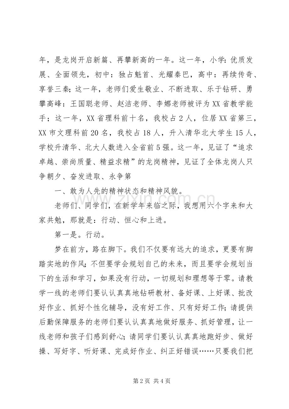 学校秋季开学典礼讲话稿.docx_第2页