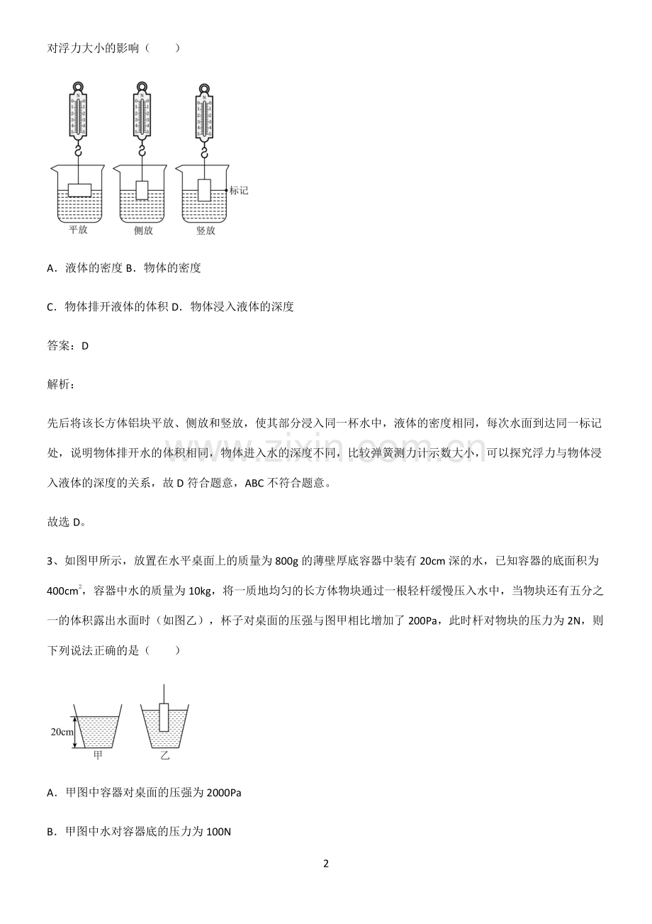 人教版初中物理浮力常考点.pdf_第2页