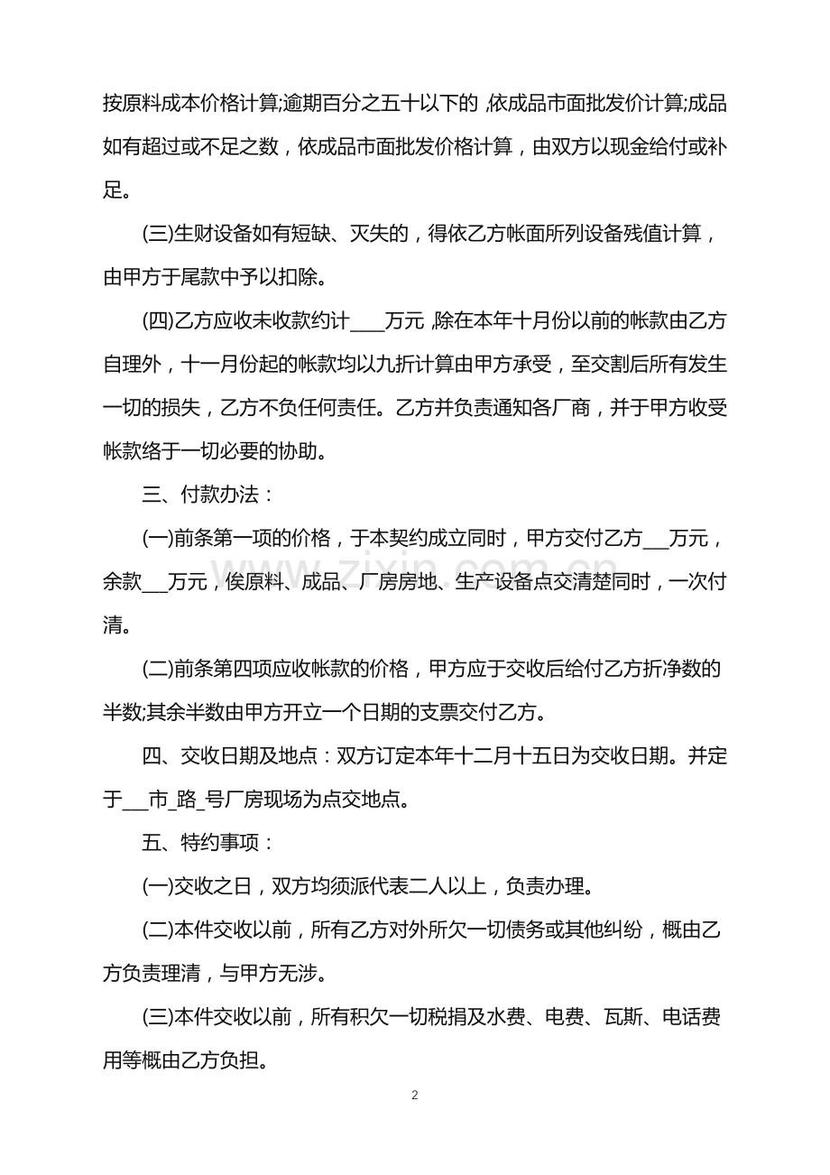 2022年工厂生产车间转让协议.doc_第2页