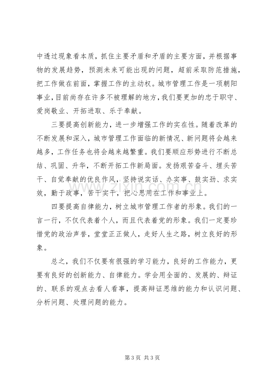 街道党员第三批学习实践科学发展观心得体会.docx_第3页