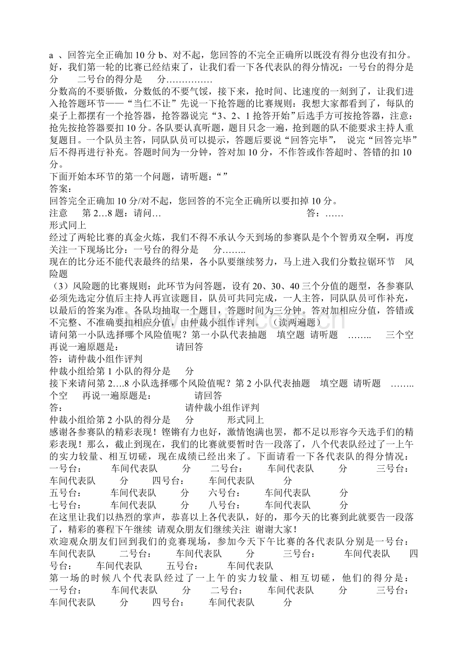 企业管理知识竞赛主持串词.doc_第2页