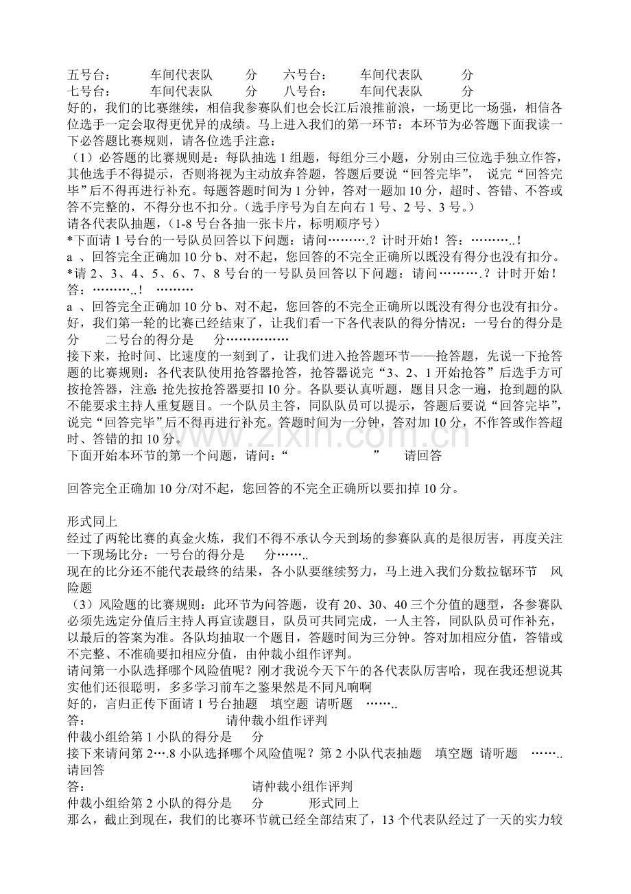 企业管理知识竞赛主持串词.doc_第3页