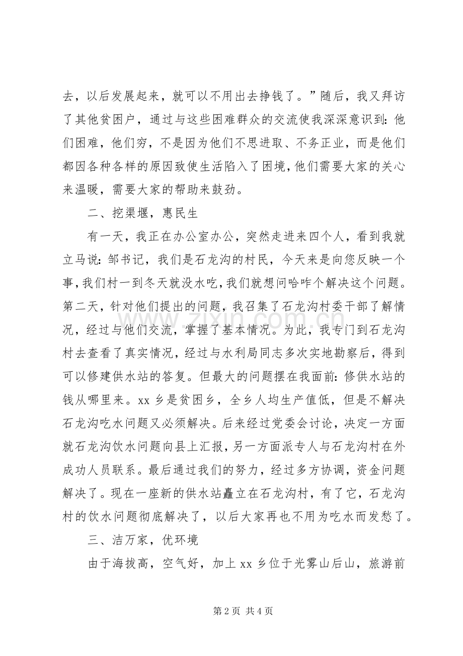 走基层服务群众心得体会.docx_第2页