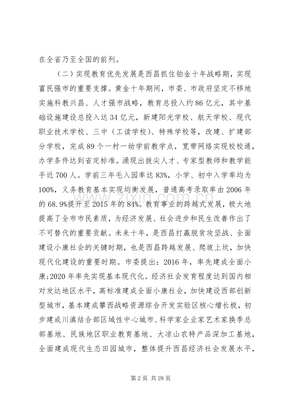 教育工作会议上市长讲话.docx_第2页