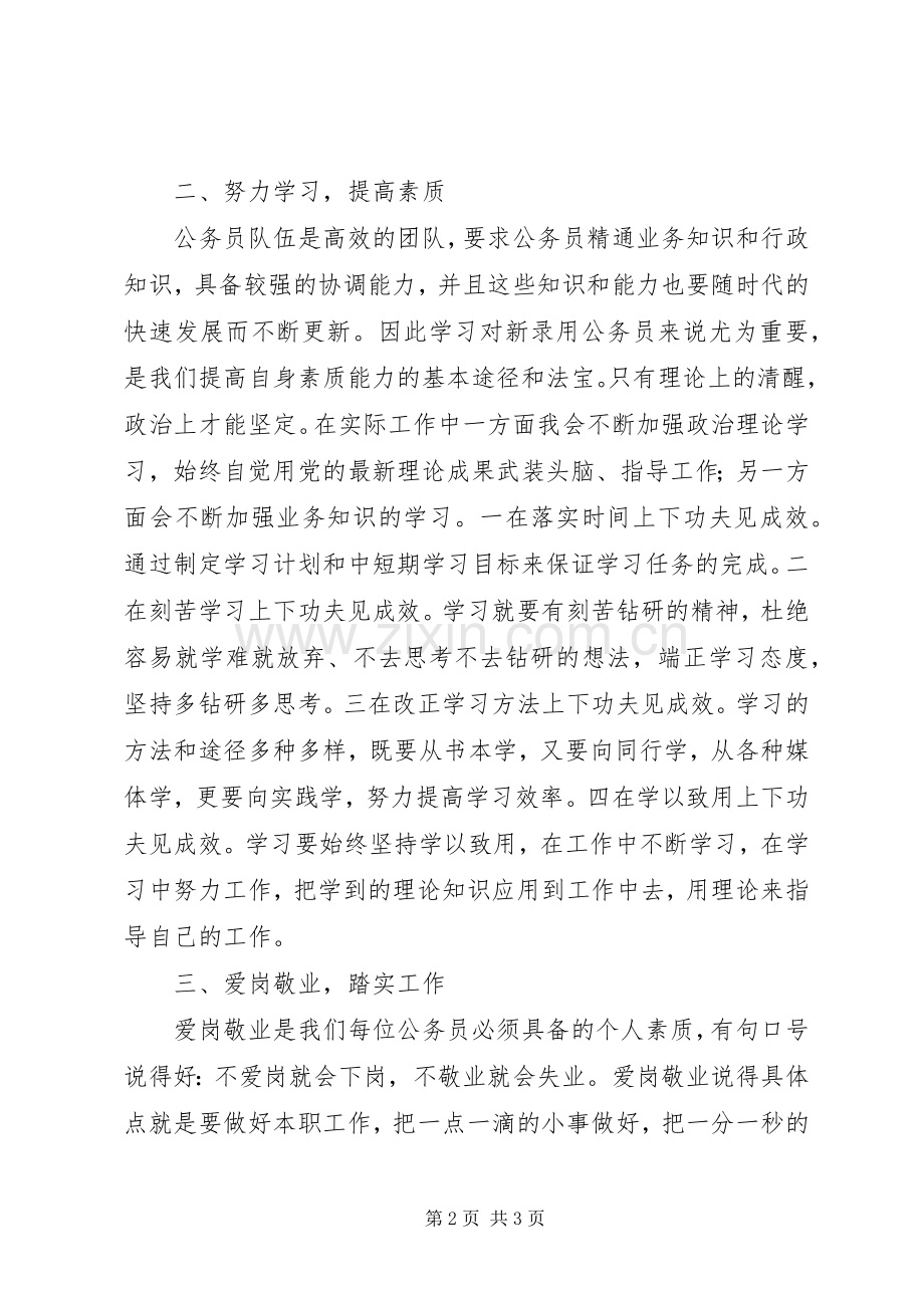 乡镇财政局新进人员演讲稿二.docx_第2页