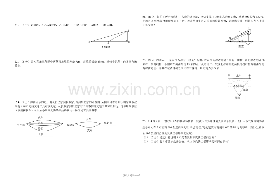 珙县石碑中心校九年级第三次月考试题.doc_第2页