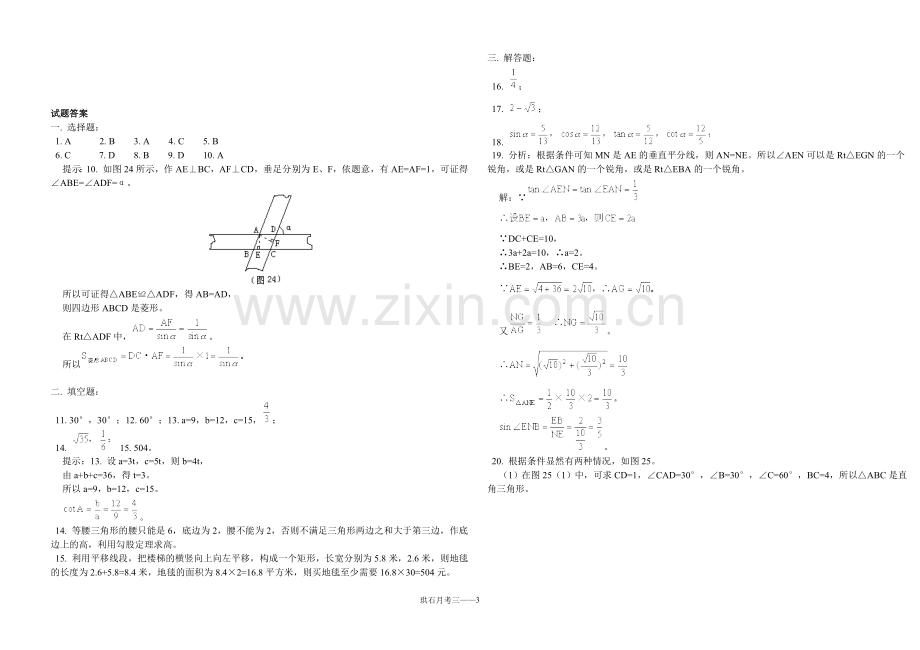 珙县石碑中心校九年级第三次月考试题.doc_第3页