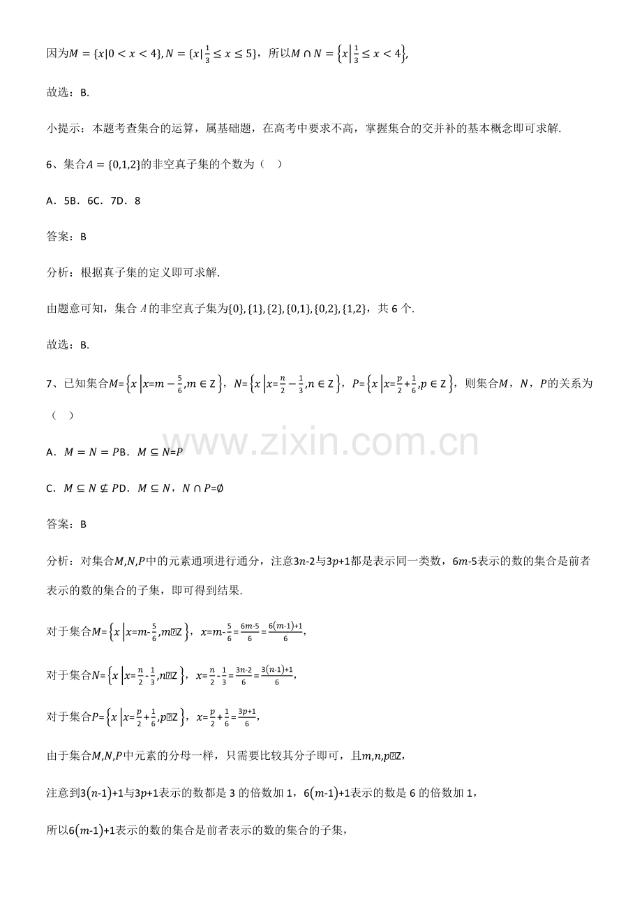 2023年人教版高中数学第一章集合与常用逻辑用语名师选题.pdf_第3页