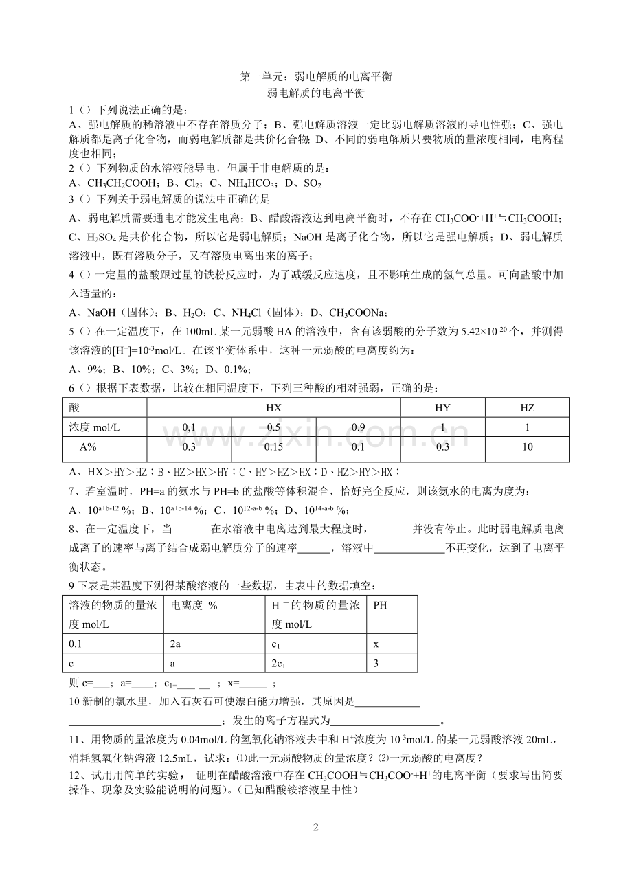 课时练习--专题3溶液中的离子反应.doc_第2页