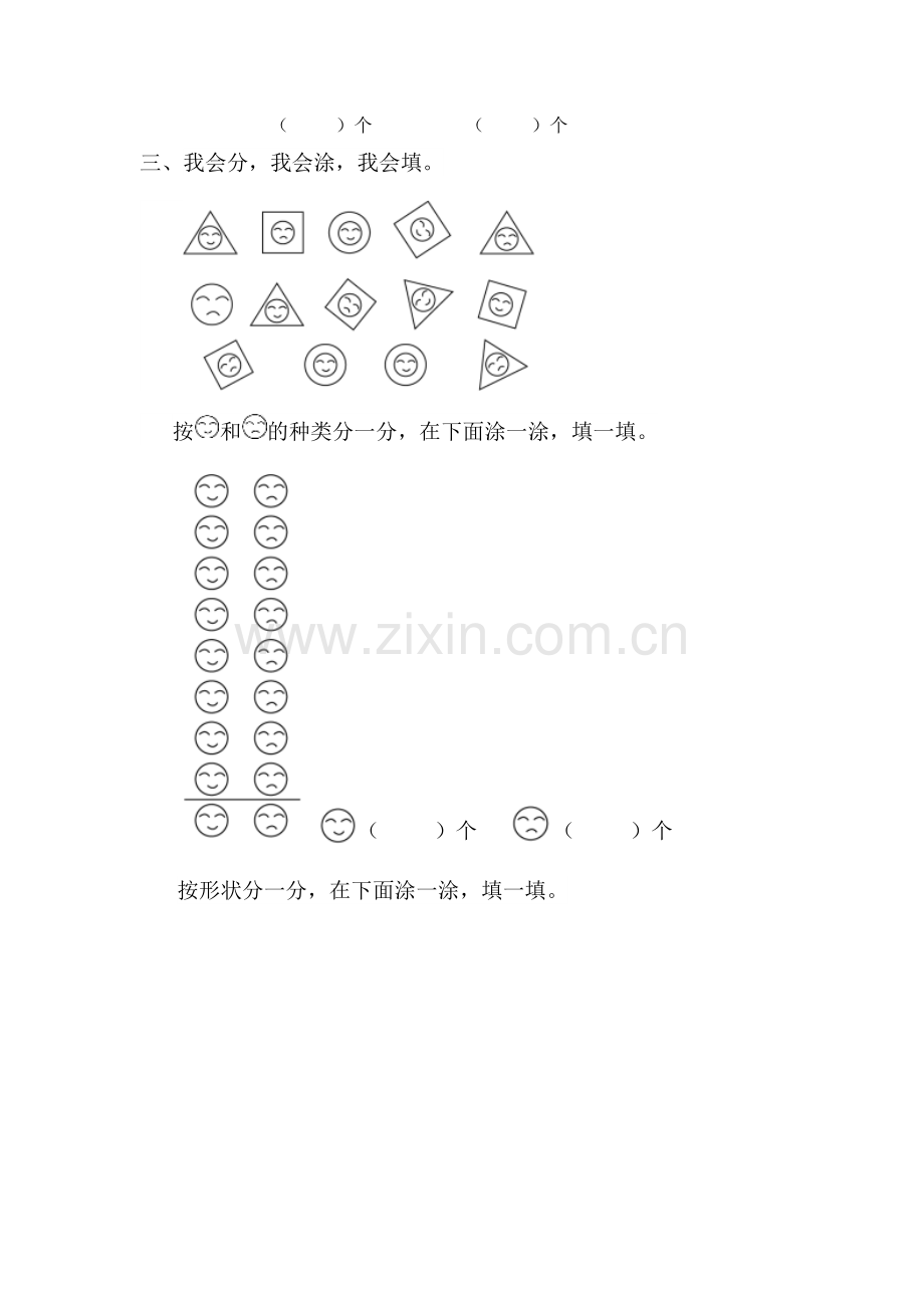 小学数学人教2011课标版一年级分类与整理--课时练.docx_第2页