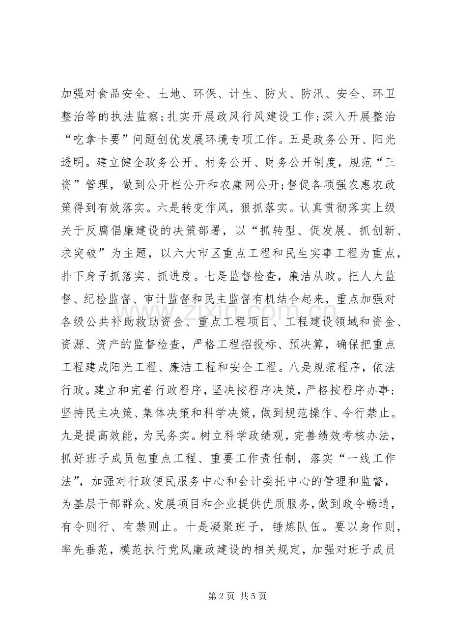 审计廉政表态发言稿.docx_第2页