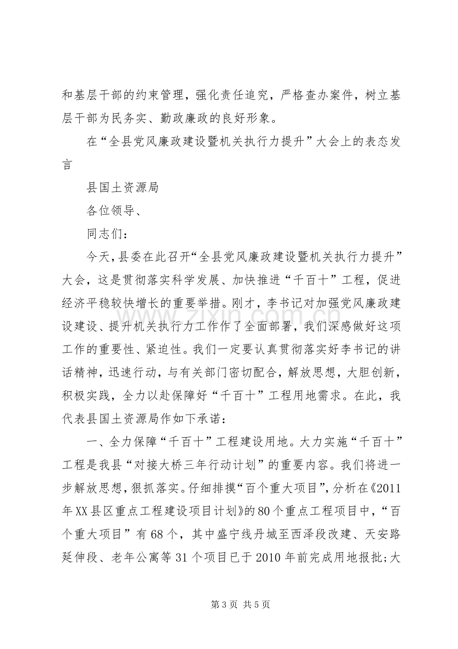 审计廉政表态发言稿.docx_第3页