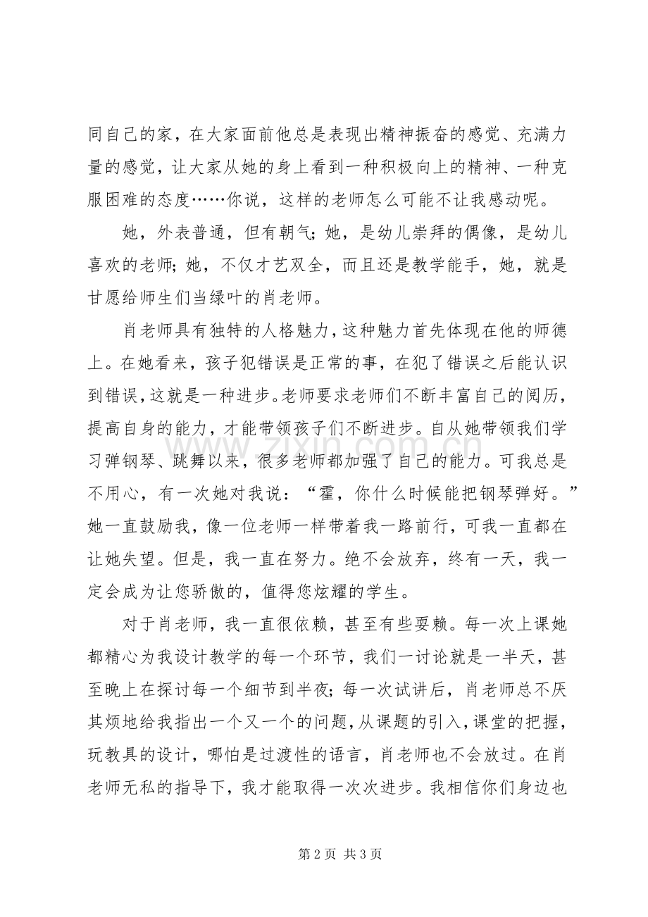 演讲稿感动在身边(1).docx_第2页