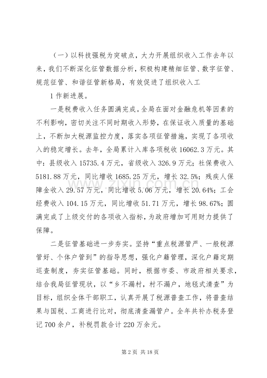 全市地税工作会议上的讲话(修改).docx_第2页