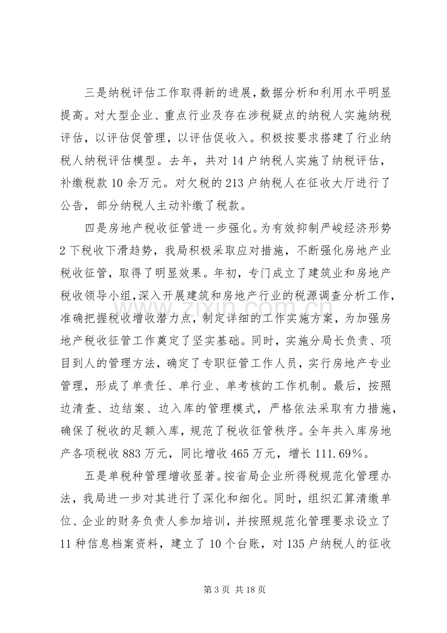 全市地税工作会议上的讲话(修改).docx_第3页