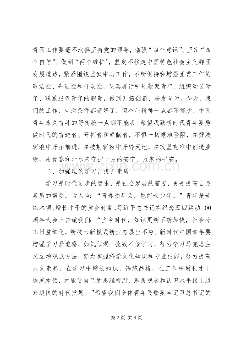 在监狱团委换届选举上的讲话.docx_第2页