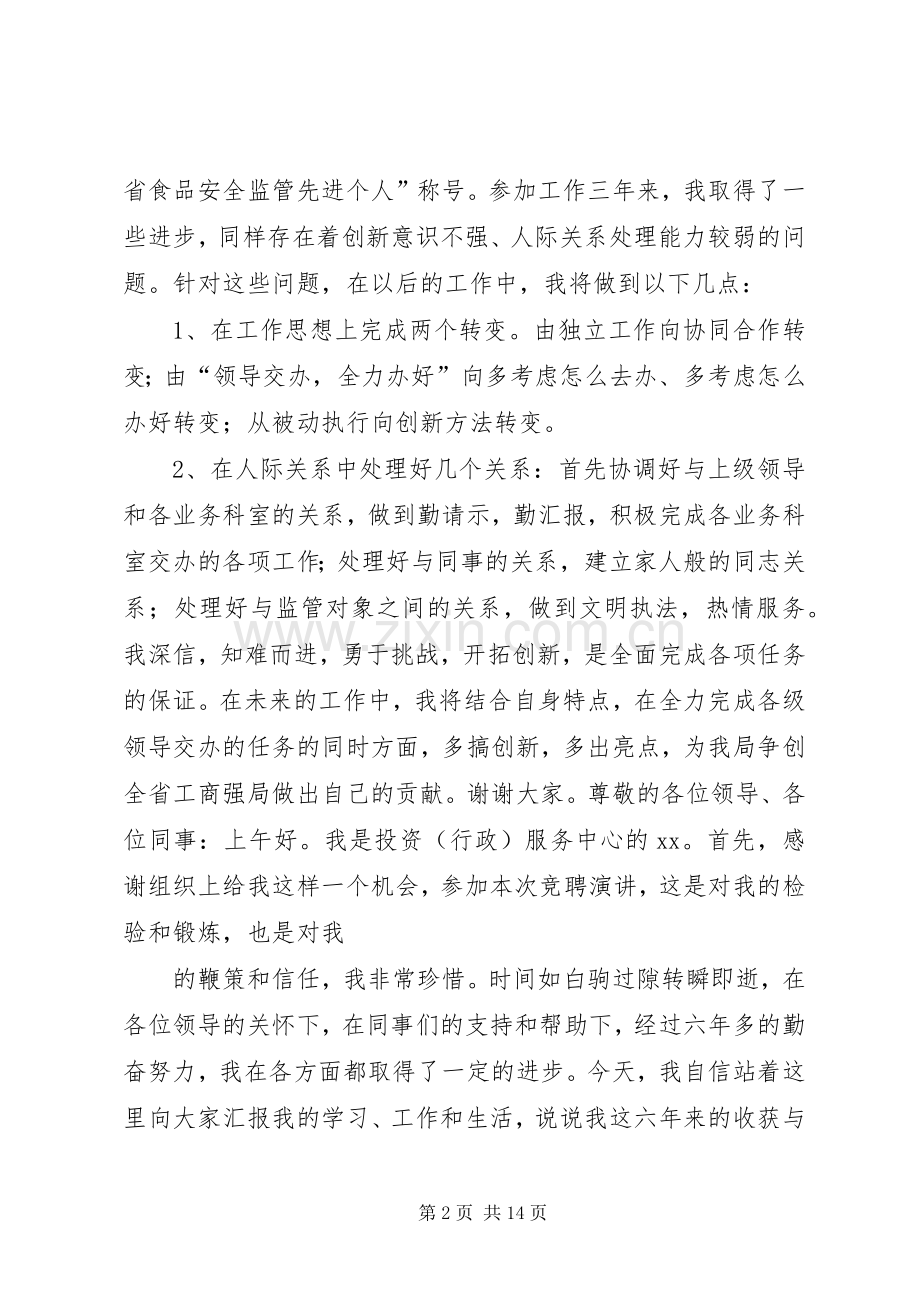 副科级竞聘演讲稿.docx_第2页