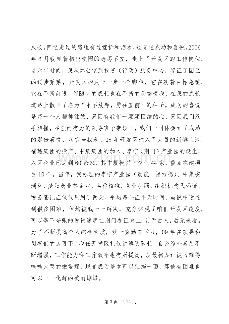 副科级竞聘演讲稿.docx_第3页