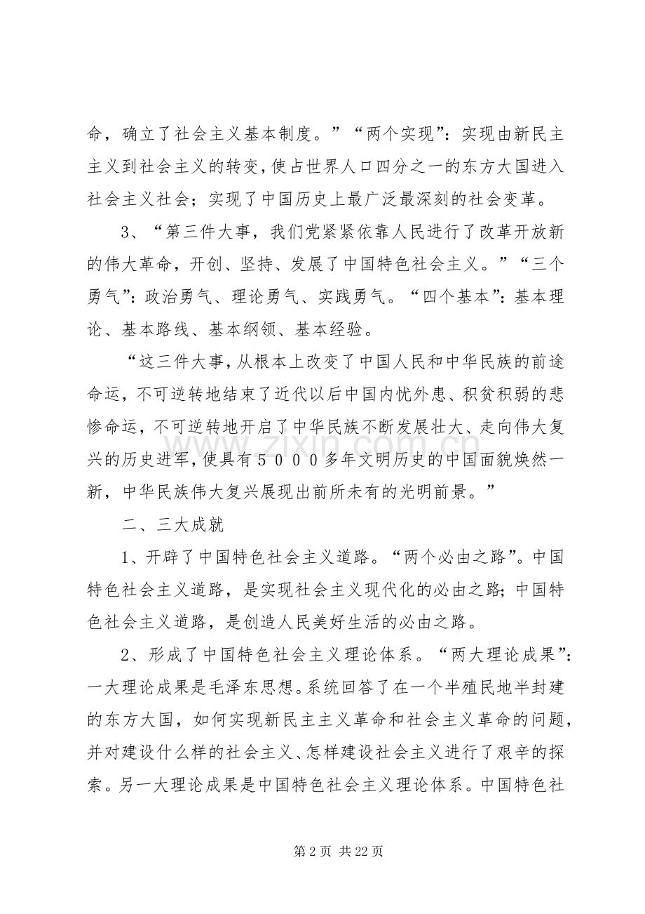 学习《七一讲话》宣讲提纲.docx_第2页