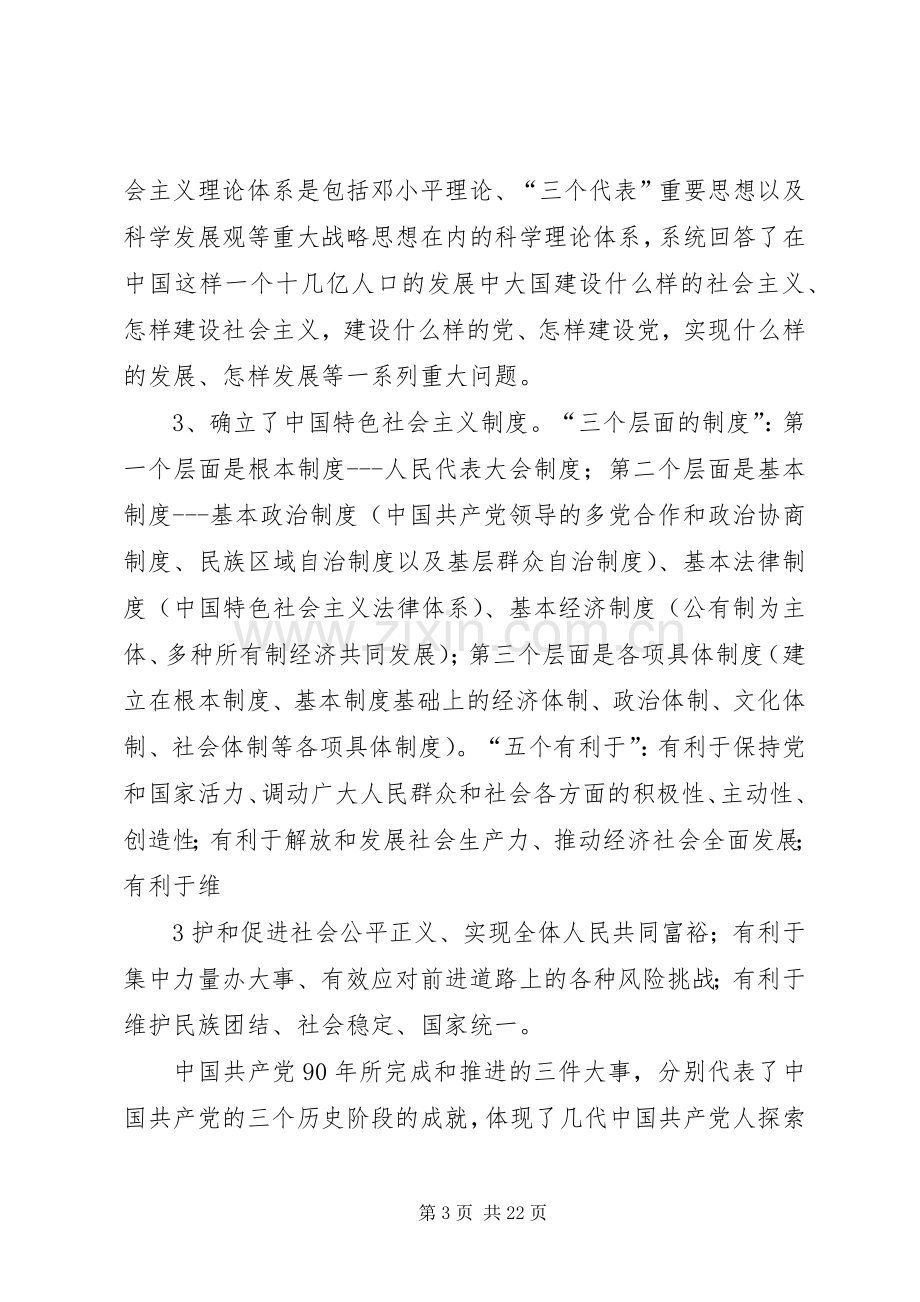 学习《七一讲话》宣讲提纲.docx_第3页