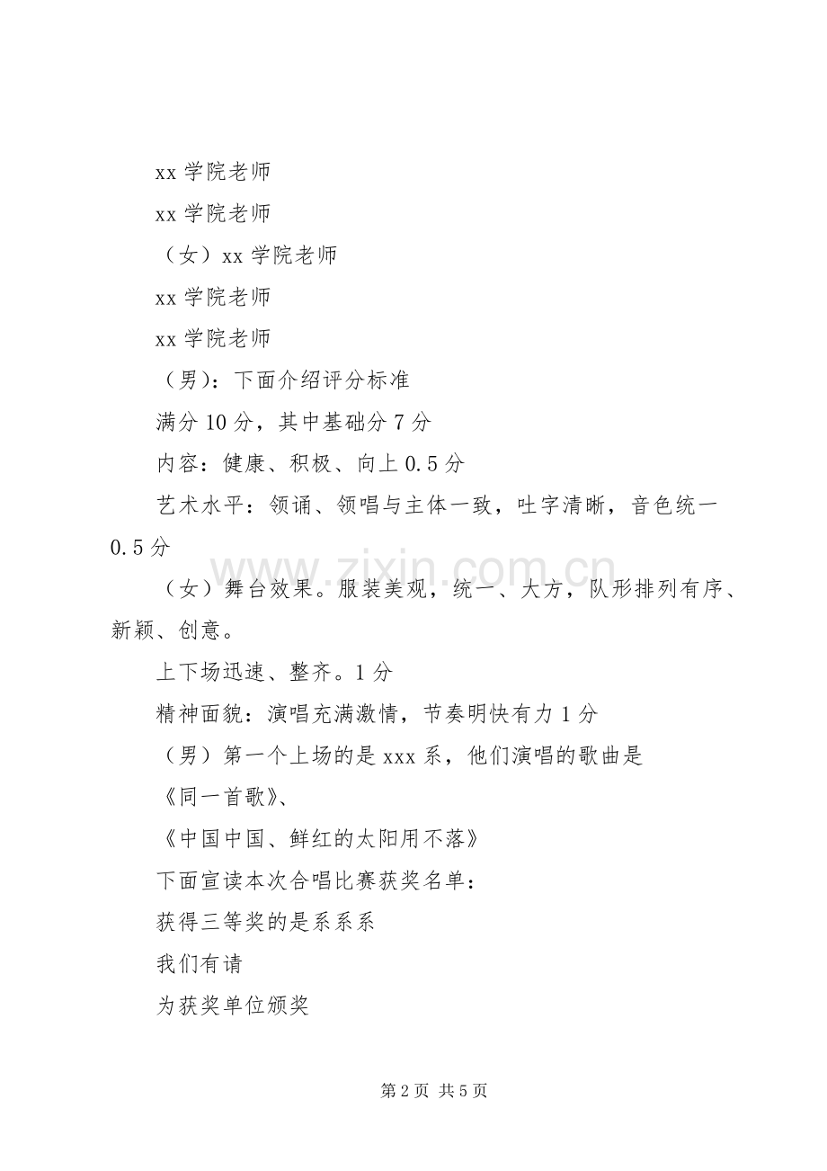 让青春燃烧大合唱比赛主持词.docx_第2页