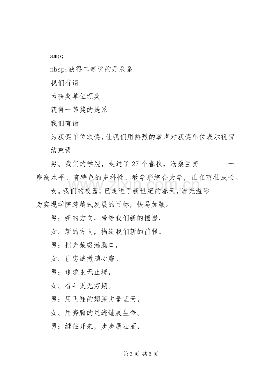 让青春燃烧大合唱比赛主持词.docx_第3页