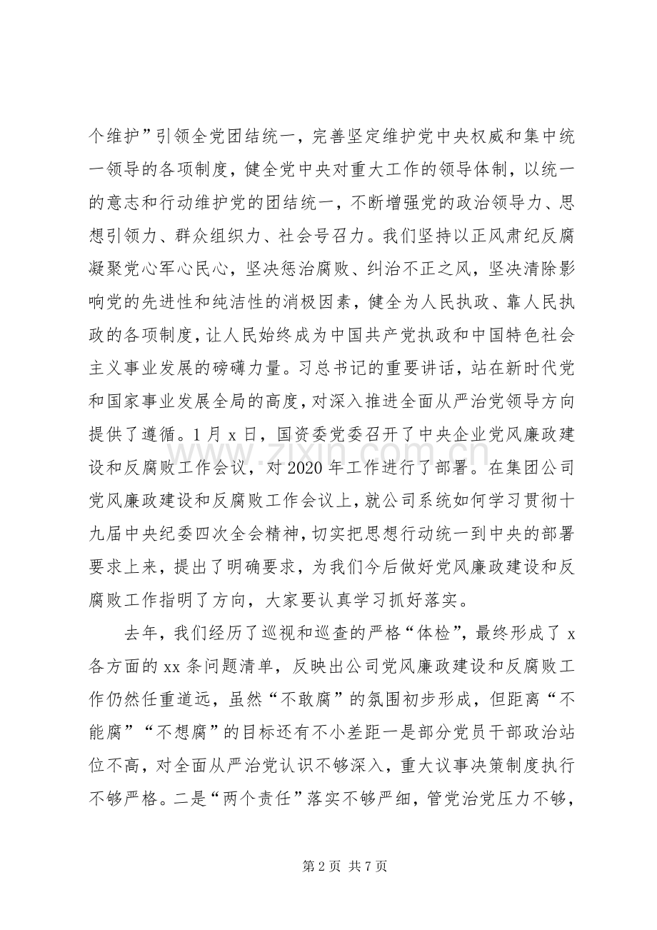 企业党风廉政建设和反腐败工作会议上的讲话.docx_第2页