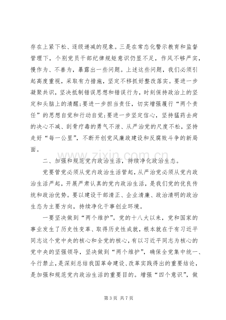 企业党风廉政建设和反腐败工作会议上的讲话.docx_第3页