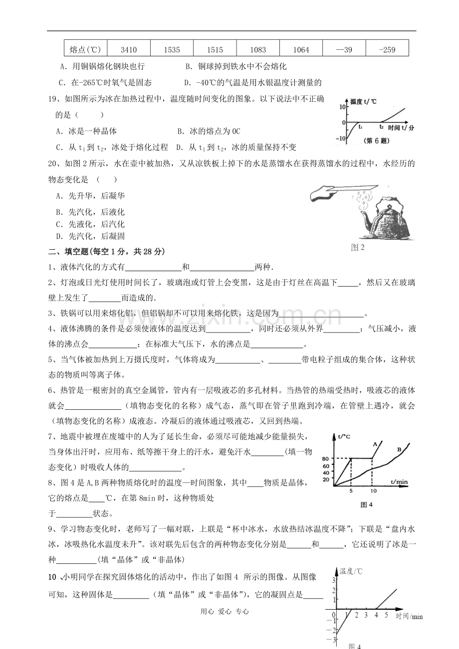 八年级物理上学期-物态变化章末测评(无答案)教科版.doc_第3页