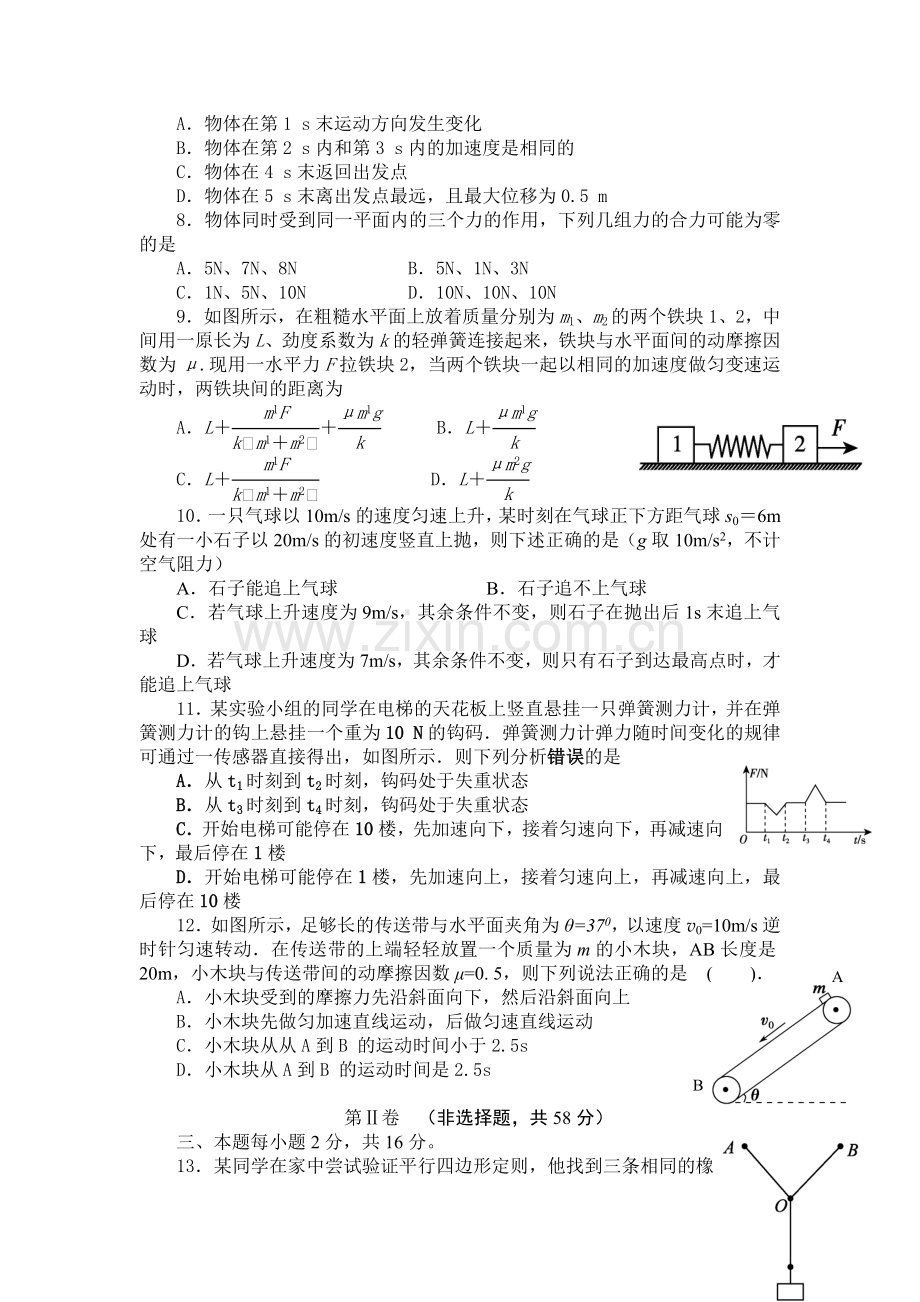 四川省彭州市第一中学2013届高三9月月考物理试题.doc_第2页