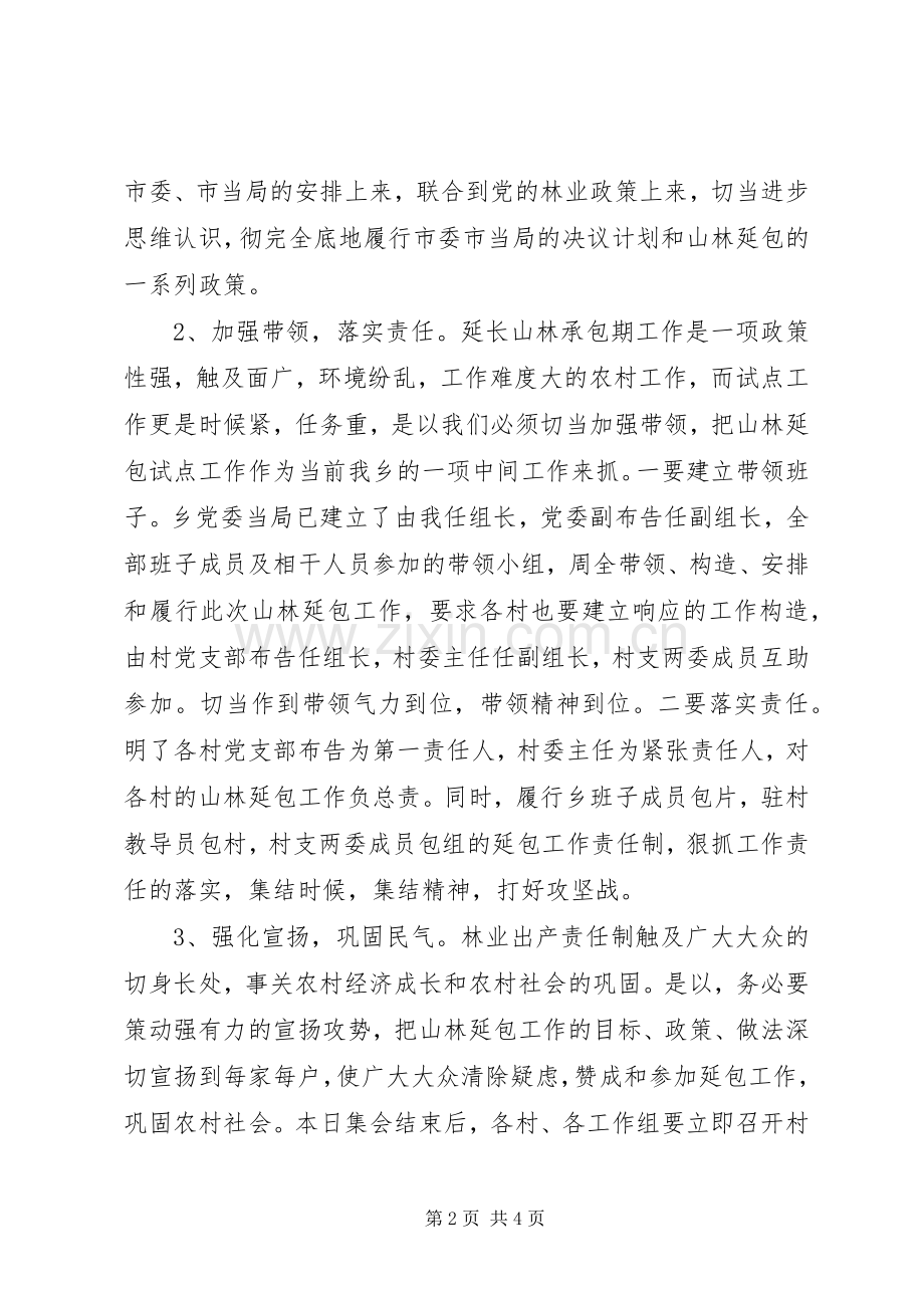 乡镇山林延包试点工作动员大会上的重要讲话演讲稿.docx_第2页