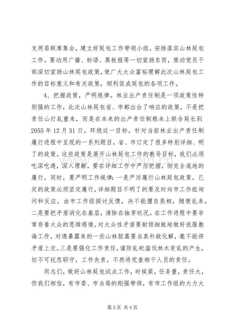 乡镇山林延包试点工作动员大会上的重要讲话演讲稿.docx_第3页