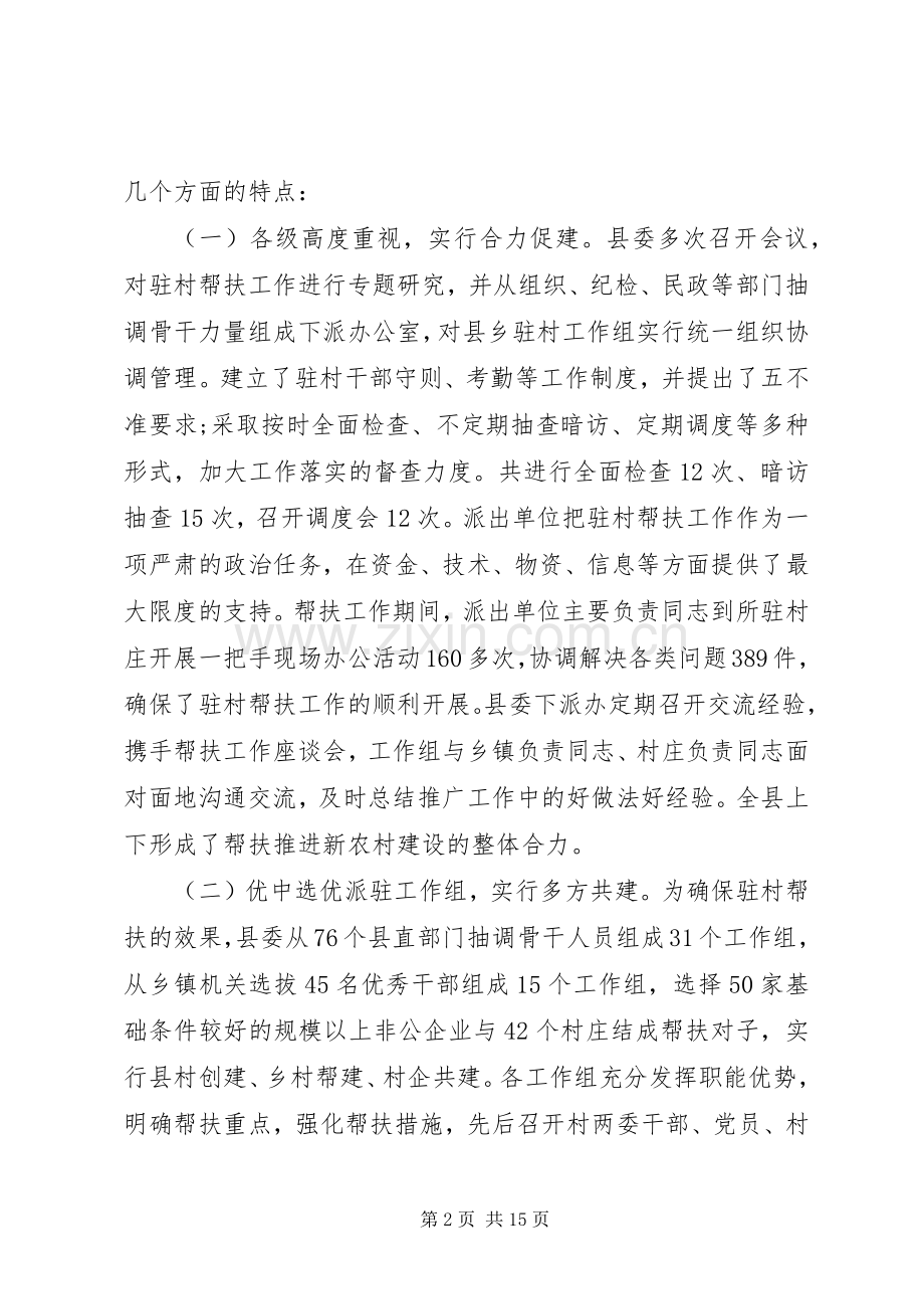 结对帮扶工作领导讲话.docx_第2页